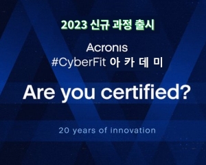 아크로니스, 사이버 보호 플랫폼 지원하는 파트너 교육 프로그램 발표
